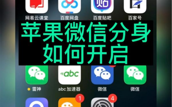 苹果微信多开怎么弄？ios微信多开-图3