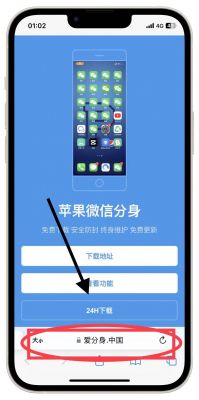 苹果微信多开怎么弄？ios微信多开-图2