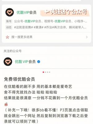 怎样免费领取优酷VIP会员？优酷会员免费领取