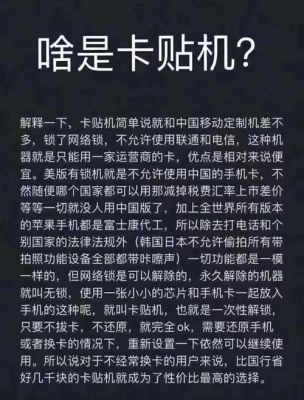 什么叫卡贴机？卡贴机什么意思-图2