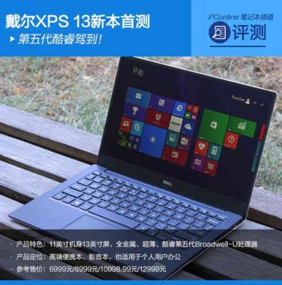 戴尔xps13使用技巧的简单介绍-图2