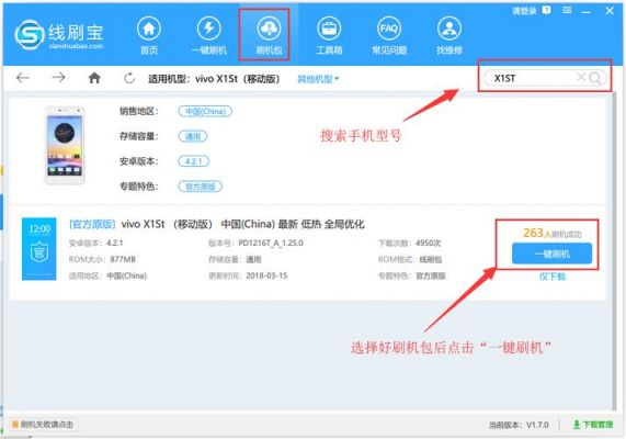 vivoy17怎么刷机？vivoy17-图2