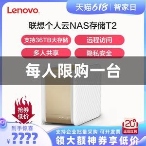 联想个人云t2和t2pro区别？联想个人云t2-图2