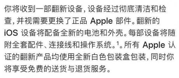 apple官翻机购买入口？苹果官翻机哪里买