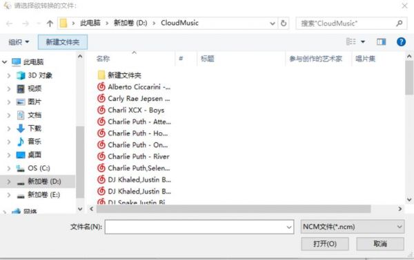 NCM格式如何转换为MP3？ncm转mp3格式转换器-图2