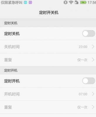 oppo手机自动关机又自动开机是怎么回事？定时开机软件-图2