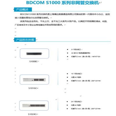 博达交换机web配置？博达交换机-图3