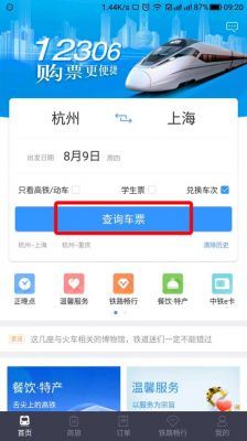 火车积分是怎么获取的？积分兑换火车票-图3