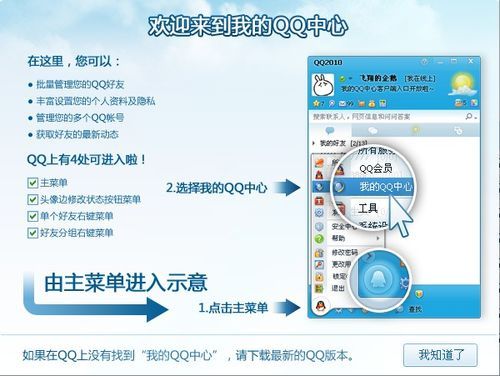 使用WebQQ:上QQ有什么好处？webqq-图1