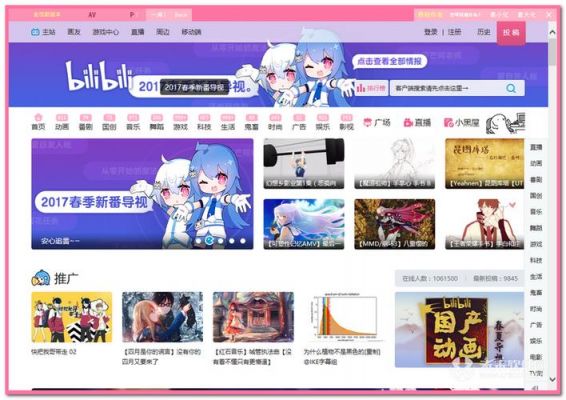 bilibili电脑网页版入口？bil哔哩哔哩-图2