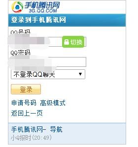 3GQQ聊天登陆的网址是什么？3gqq-图3