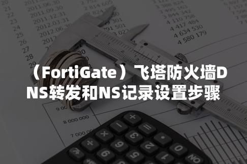 飞塔防火墙的日志为什么显示未发现入口？飞塔防火墙官网-图2