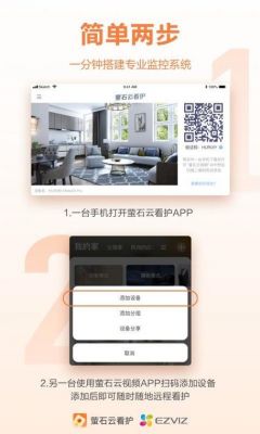 乐橙app和萤石云app哪个好用？萤石云app-图2