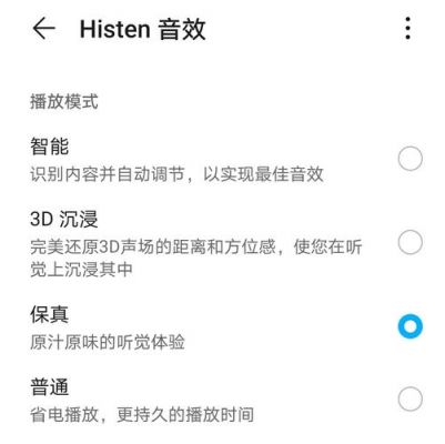 histen音效有必要开吗？histen音效-图3