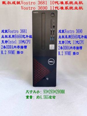 戴尔v3600（戴尔V3681）-图1