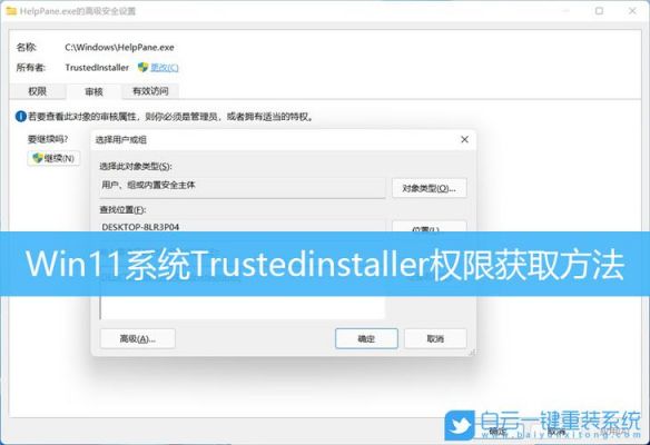 什么是trustedinstaller权限？trustedinstaller