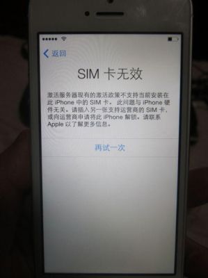 苹果sim卡无效怎么办？苹果sim卡无效-图3