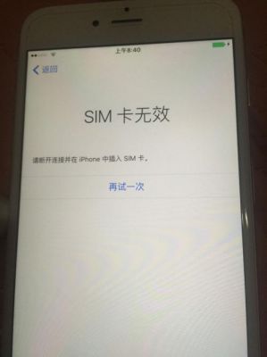 苹果sim卡无效怎么办？苹果sim卡无效-图2