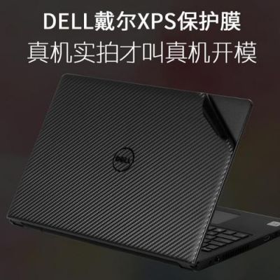 戴尔xps外壳（dell外壳）-图2