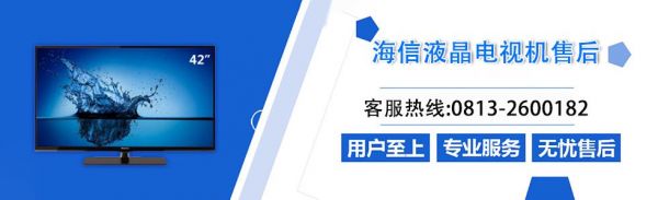 海信电视官网客服中心？海信官方客服电话-图2