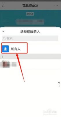 微信群艾特所有人怎么弄？微信艾特所有人怎么弄-图2