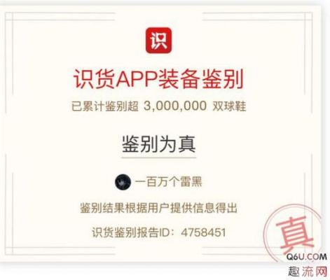 识货app的东西是正品吗？识货的东西是正品吗-图3