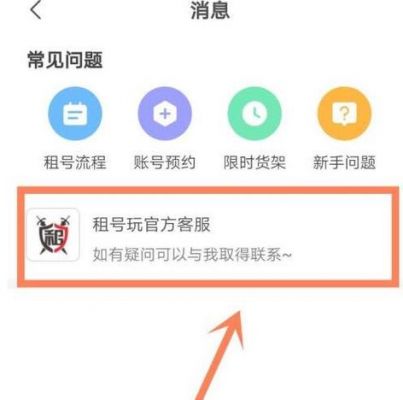 租号玩怎么联系客户？租号玩客服