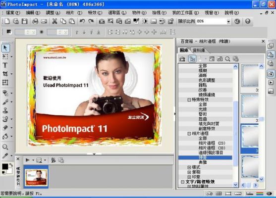 photoshop与photolmpact有什么分别？友立-图1