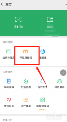 微粒贷和借呗如何关闭？如何关闭微粒贷-图3