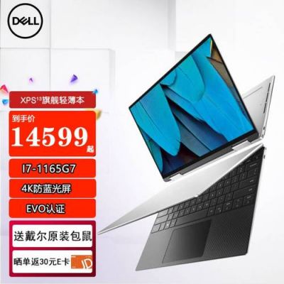 戴尔2合1翻转屏xps13（戴尔翻转屏笔记本）-图3