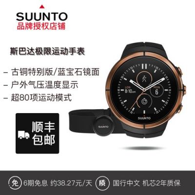 颂拓斯巴达怎么连手机？suunto手表-图2