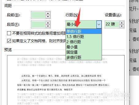 如何设置二倍行间距？双倍行距