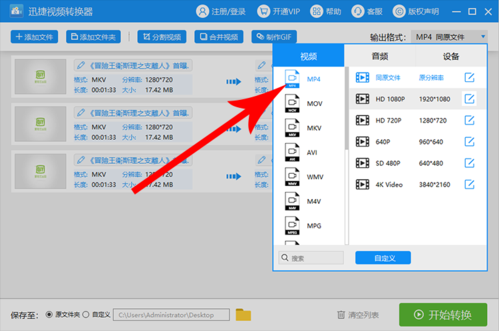 ev格式如何转换成mp4？ev视频转换器-图2