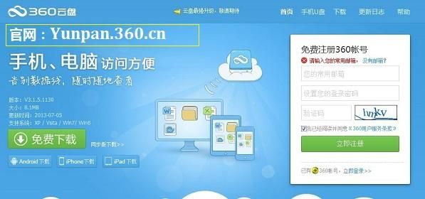 360网盘网页版登录入口？w360-图2