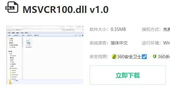 msvcr100.dll是什么？msvcr100