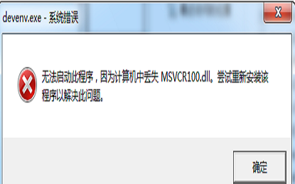 msvcr100.dll是什么？msvcr100-图2