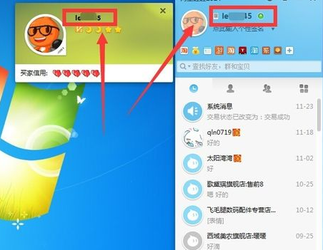 自己的旺旺ID怎么看？旺旺id怎么查看-图1