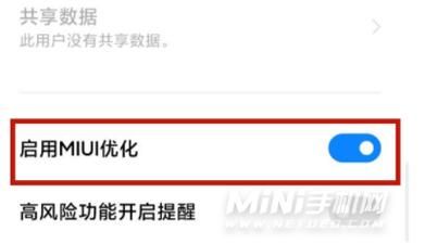 小米13miui优化怎么关？关闭miui优化-图2