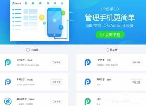 电脑pp助手怎么正确连接手机？pp助手电脑版-图1