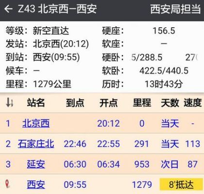 z43次列车最近停运了吗？z43-图2