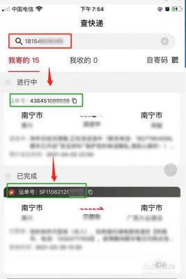 输入手机号码怎么查顺丰运单号？手机号查顺丰快递