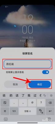 锁屏签名是什么？锁屏签名是什么