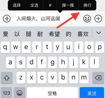 微信怎么换行？微信打字换行