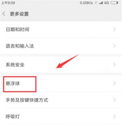 悬浮球怎么关闭？如何关闭悬浮球-图3