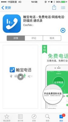 触宝电话打要不要收费呢？触宝电话-图1