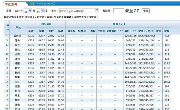 K835硬座有插座吗？k835-图3