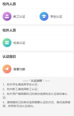 学校的微信微门户身份认证了关闭后没有反应，只有小助手怎么办？微门户-图2