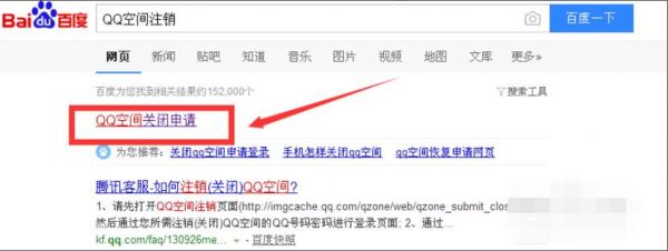 怎样注销自己的qq空间？怎样注销qq空间-图3