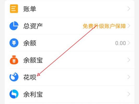 怎样申请开通花呗？怎么开启花呗-图3