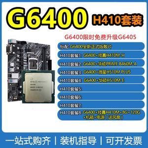 g6400和g6405处理器哪个好？奔腾g6400-图3